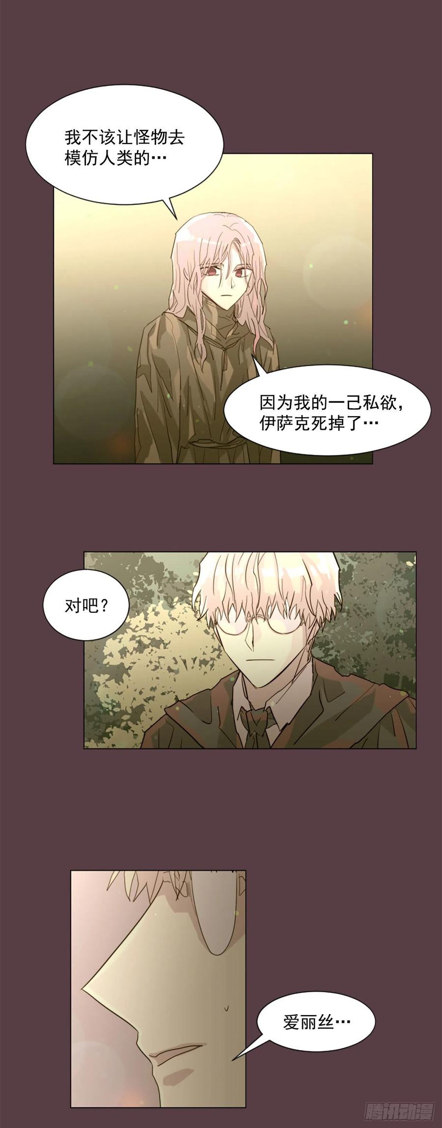 《我想吃了你》40.我要回去 第12页