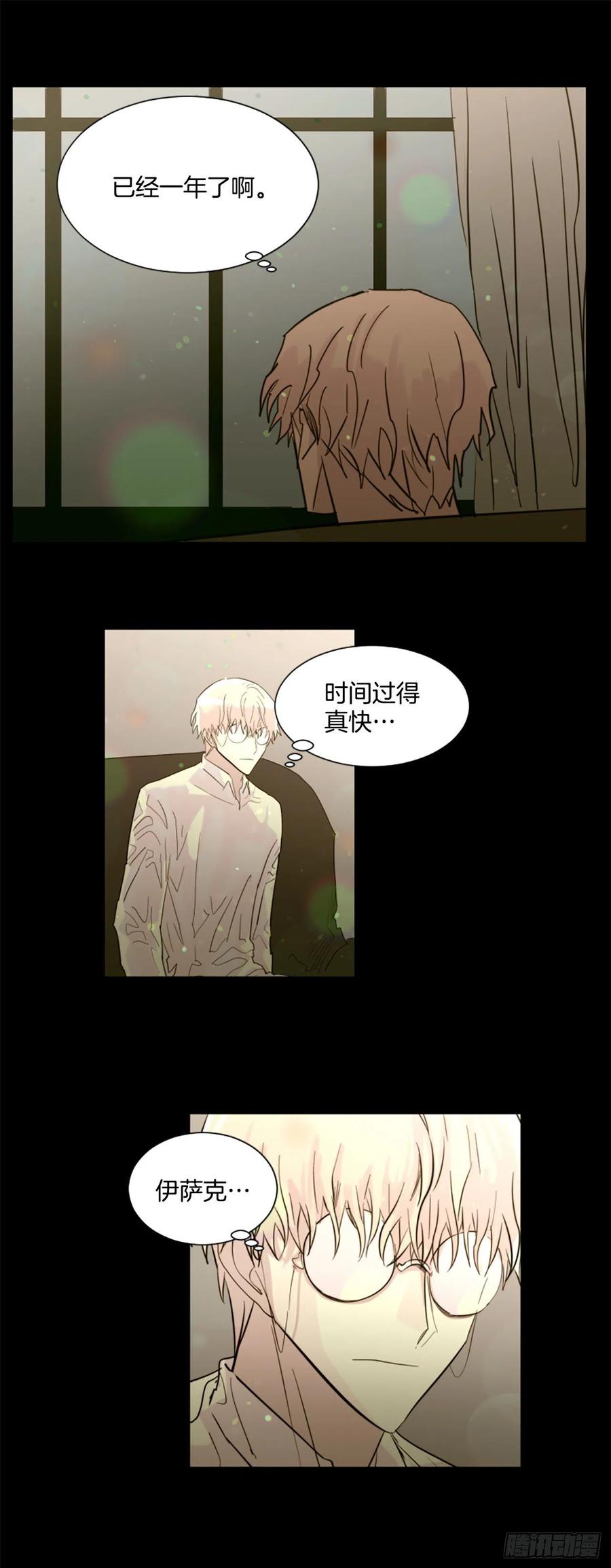 《我想吃了你》40.我要回去 第16页