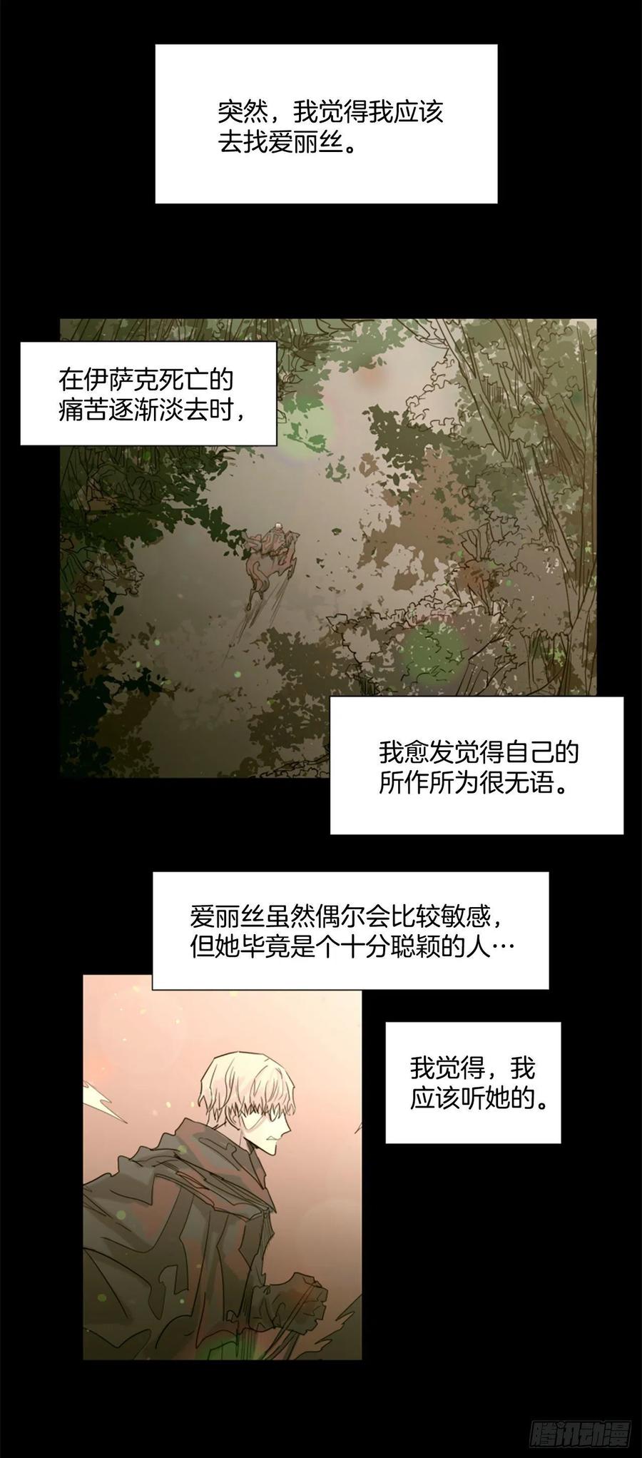 《我想吃了你》40.我要回去 第18页