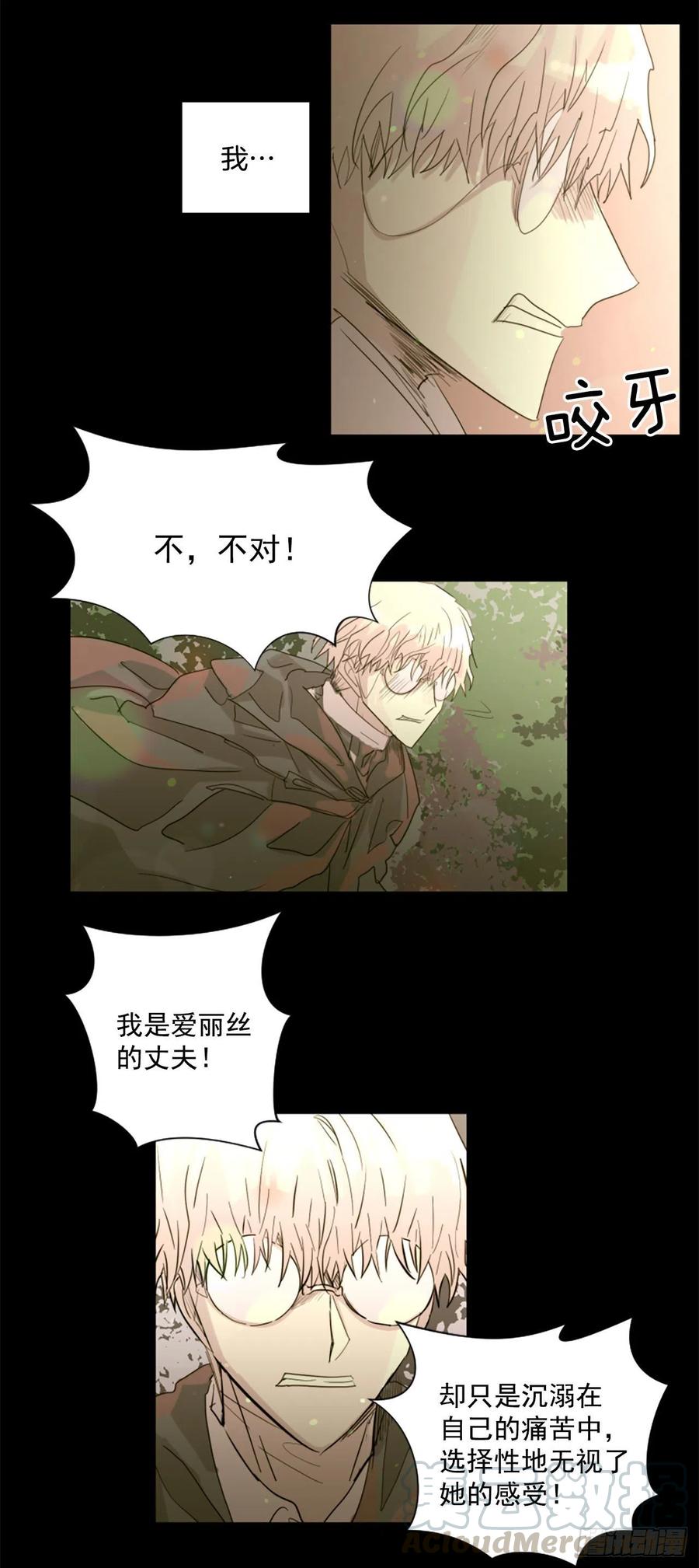 《我想吃了你》40.我要回去 第19页