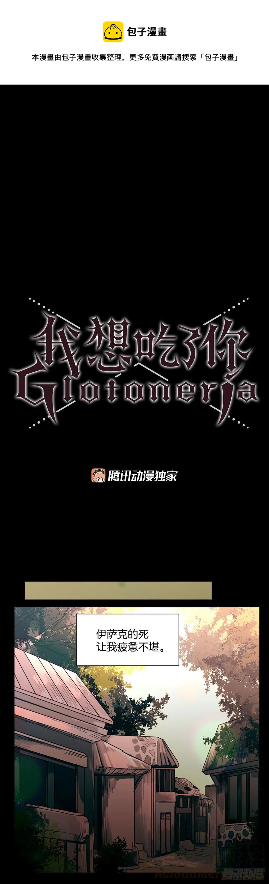 《我想吃了你》40.我要回去 第1页