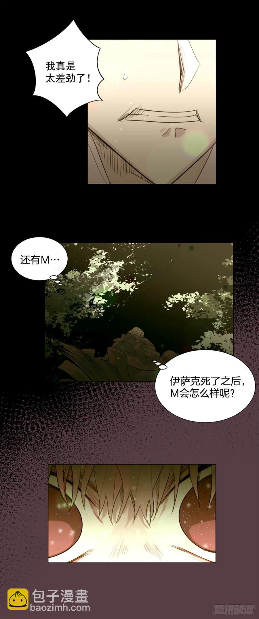 《我想吃了你》40.我要回去 第20页