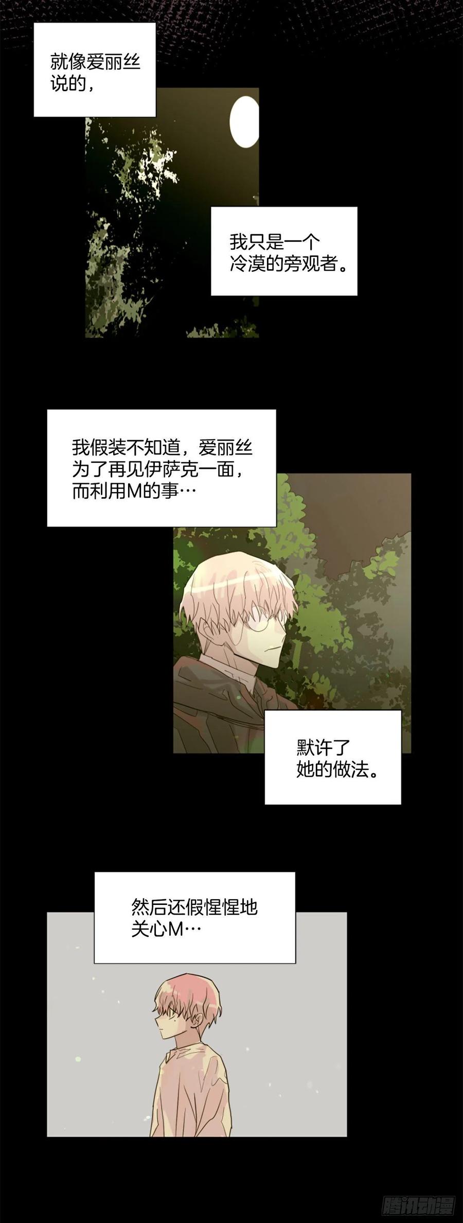 《我想吃了你》40.我要回去 第22页