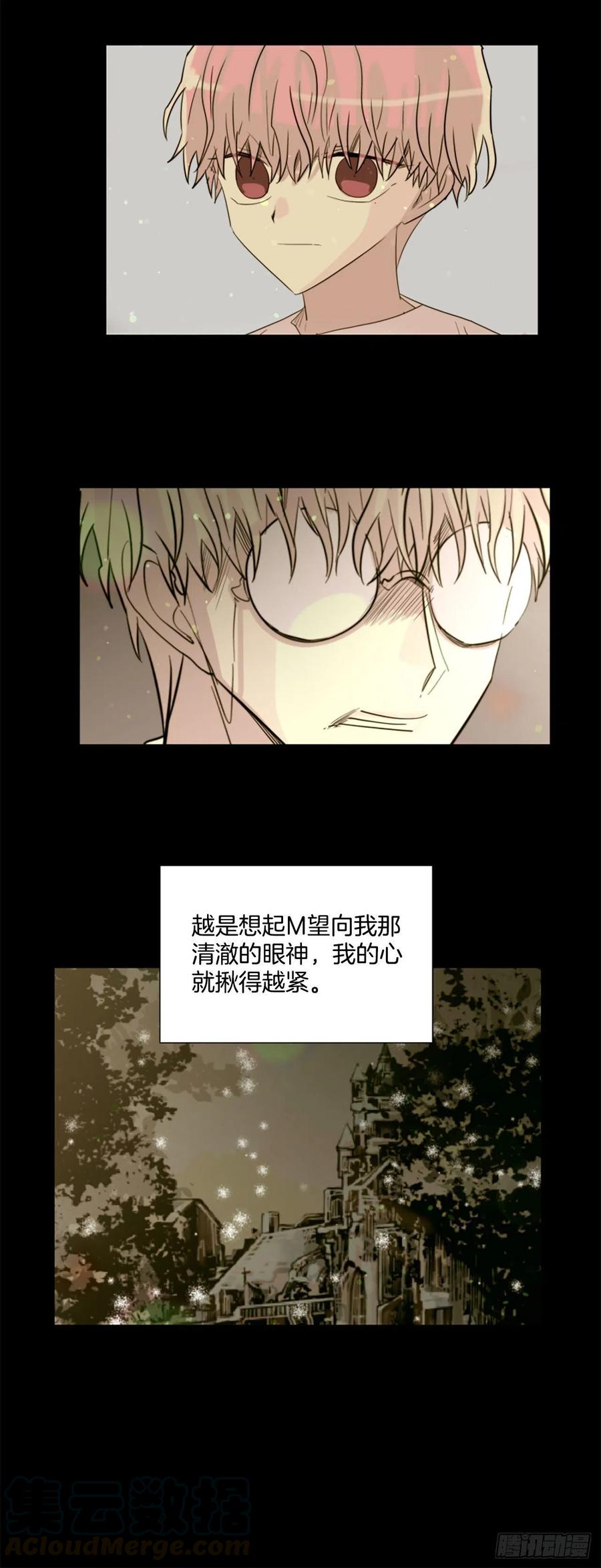 《我想吃了你》40.我要回去 第23页