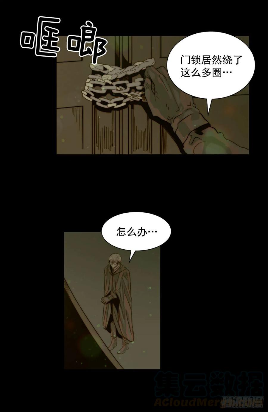 《我想吃了你》40.我要回去 第25页