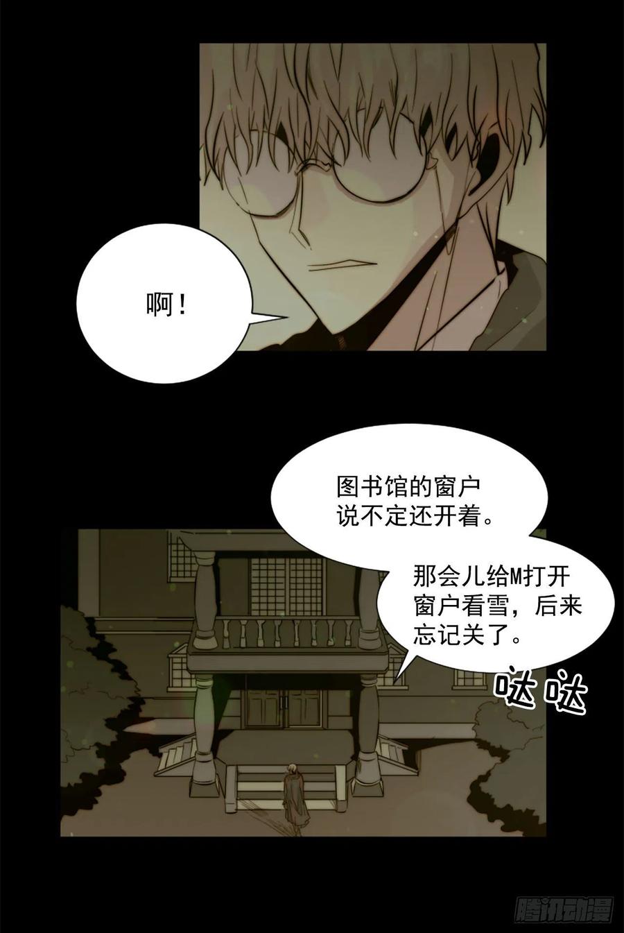 《我想吃了你》40.我要回去 第26页