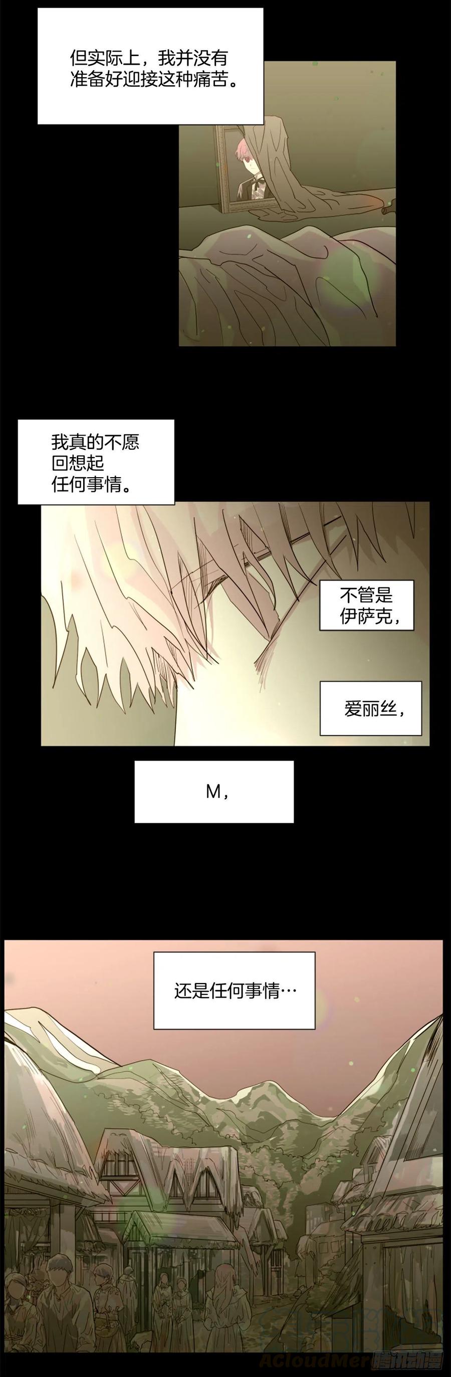 《我想吃了你》40.我要回去 第3页