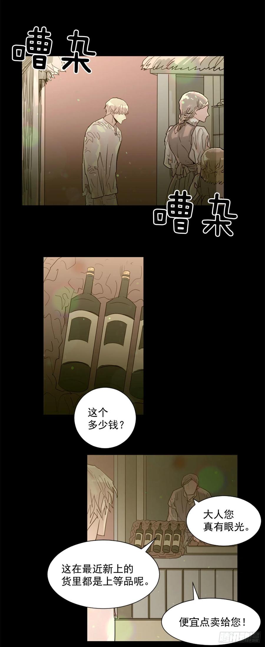 《我想吃了你》40.我要回去 第4页