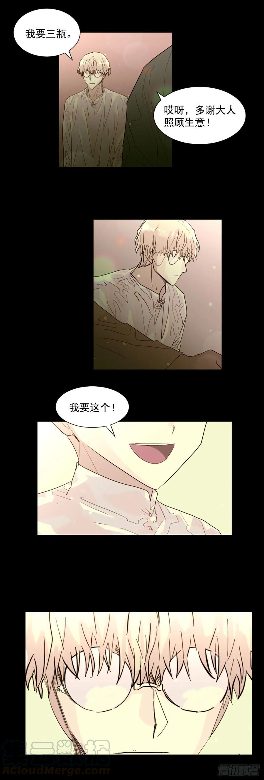 《我想吃了你》40.我要回去 第5页
