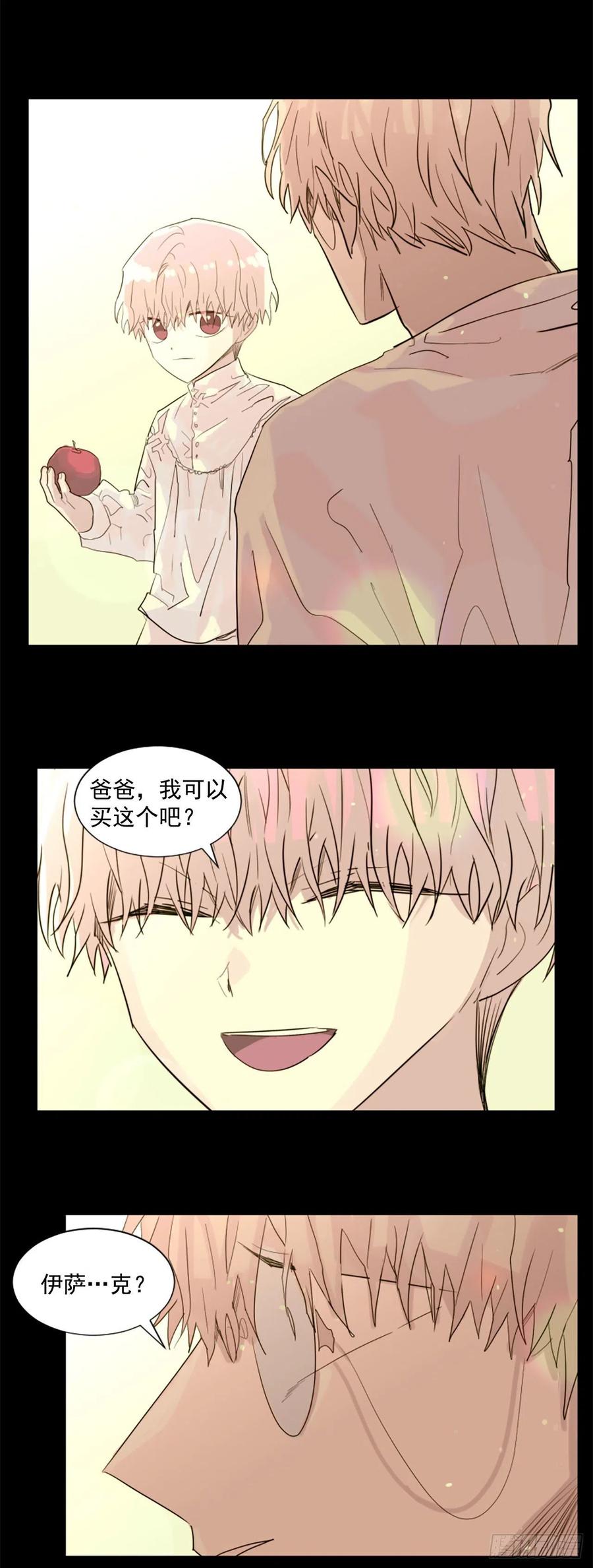 《我想吃了你》40.我要回去 第6页