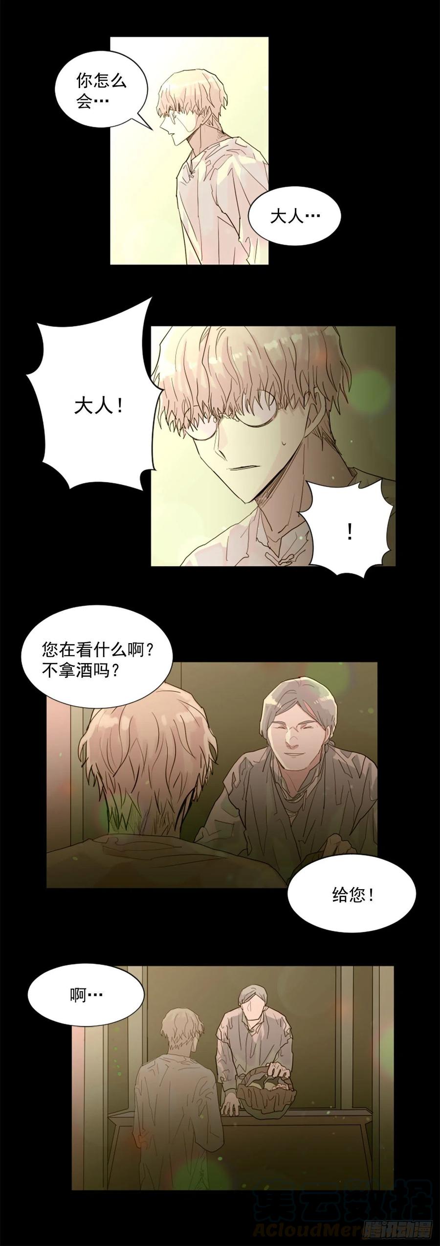 《我想吃了你》40.我要回去 第7页