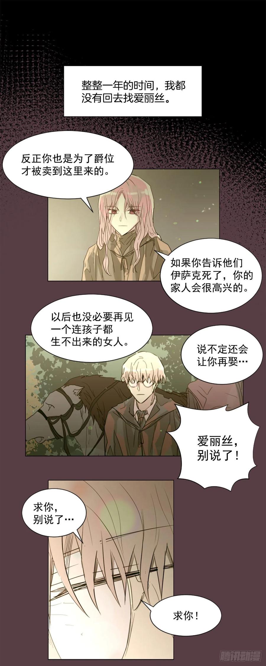 《我想吃了你》40.我要回去 第8页