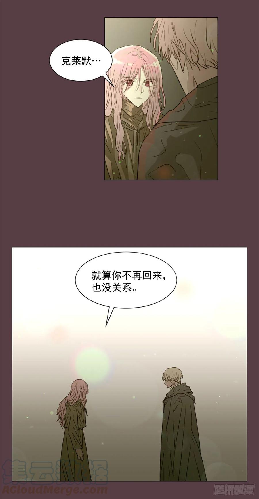 《我想吃了你》40.我要回去 第9页