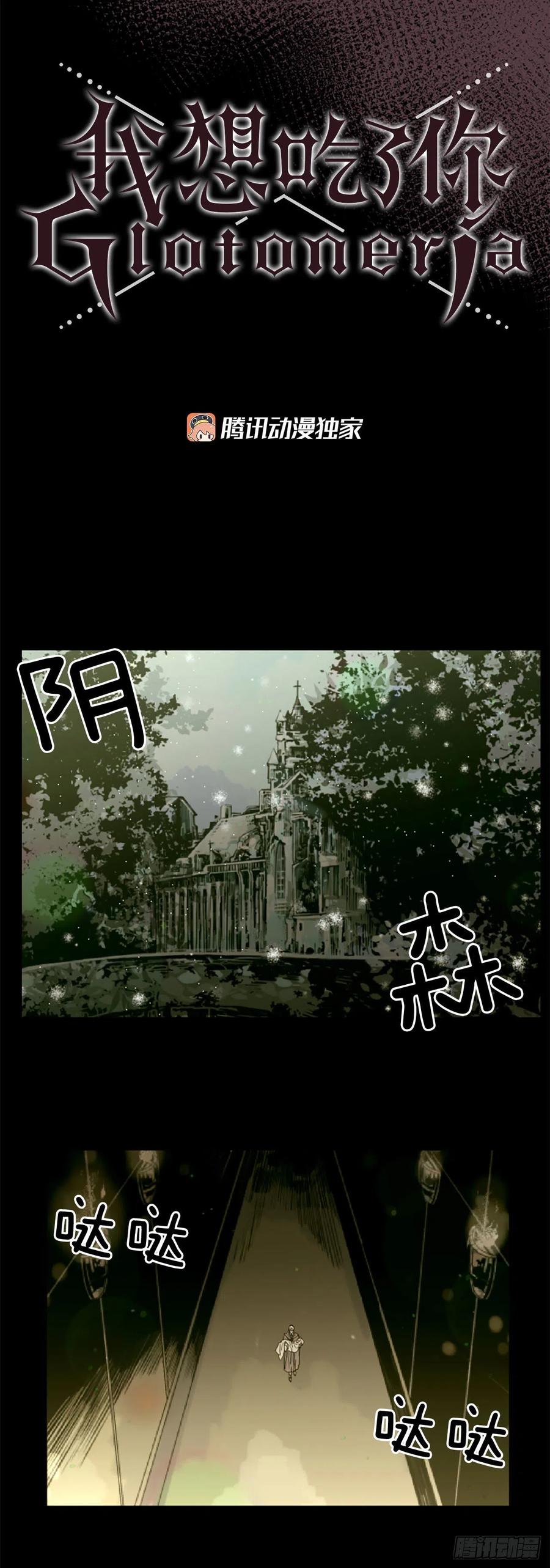 《我想吃了你》42.重逢 第10页