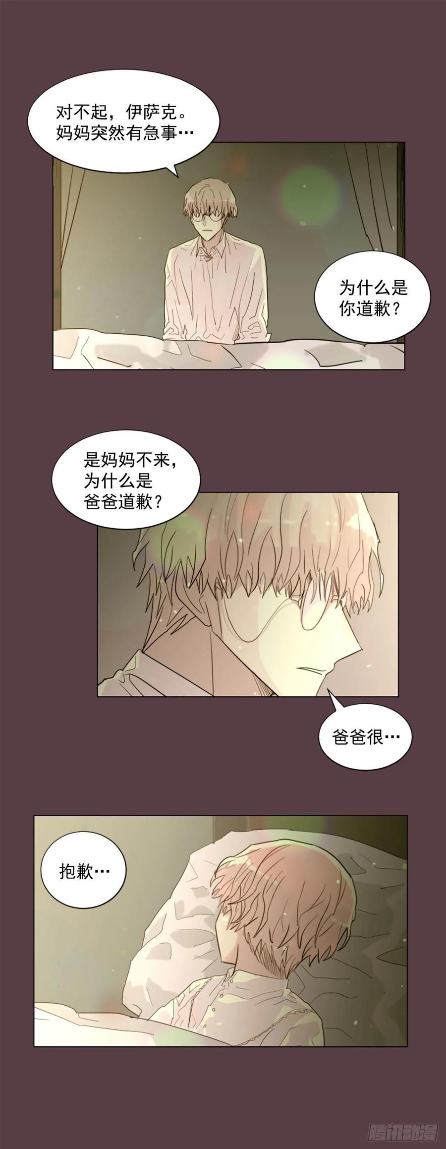 《我想吃了你》42.重逢 第16页