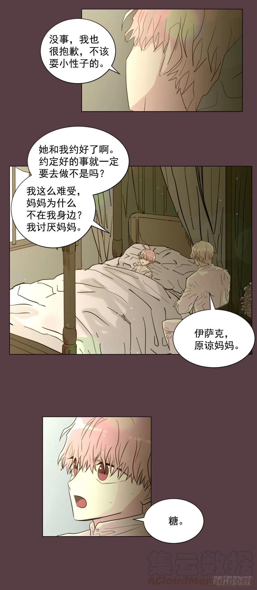 《我想吃了你》42.重逢 第17页