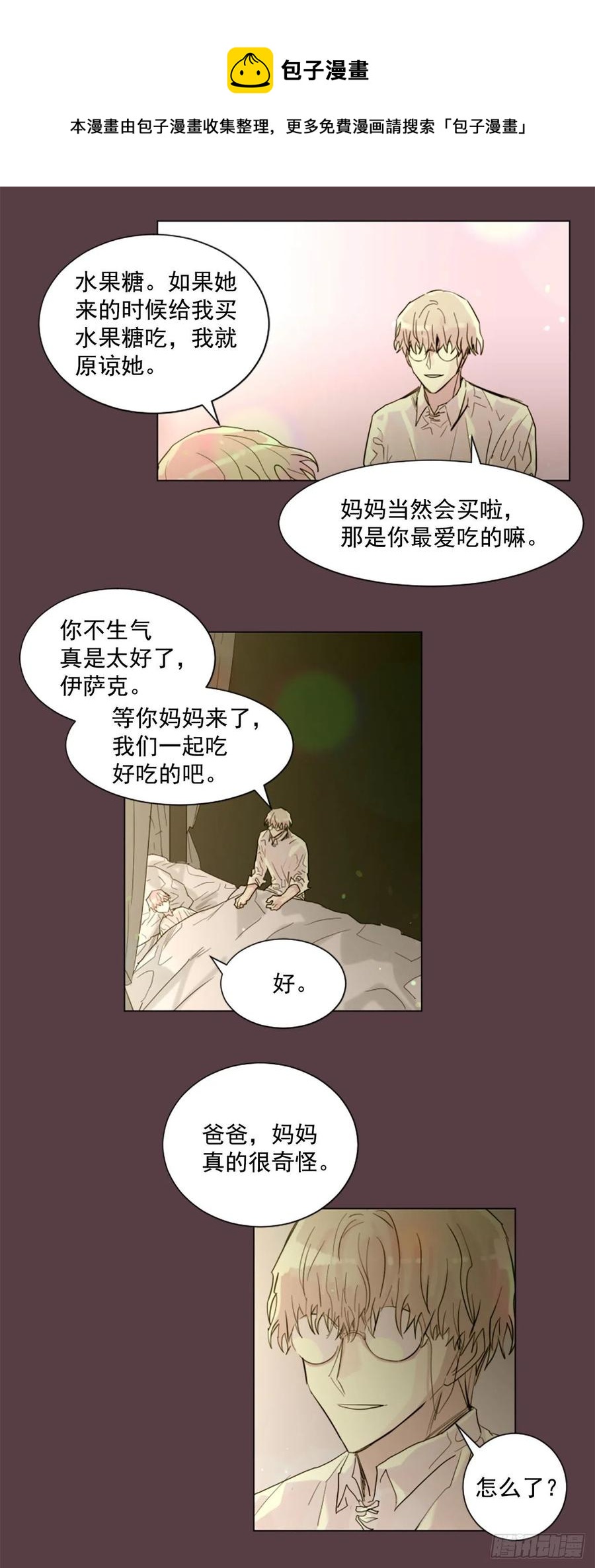 《我想吃了你》42.重逢 第18页