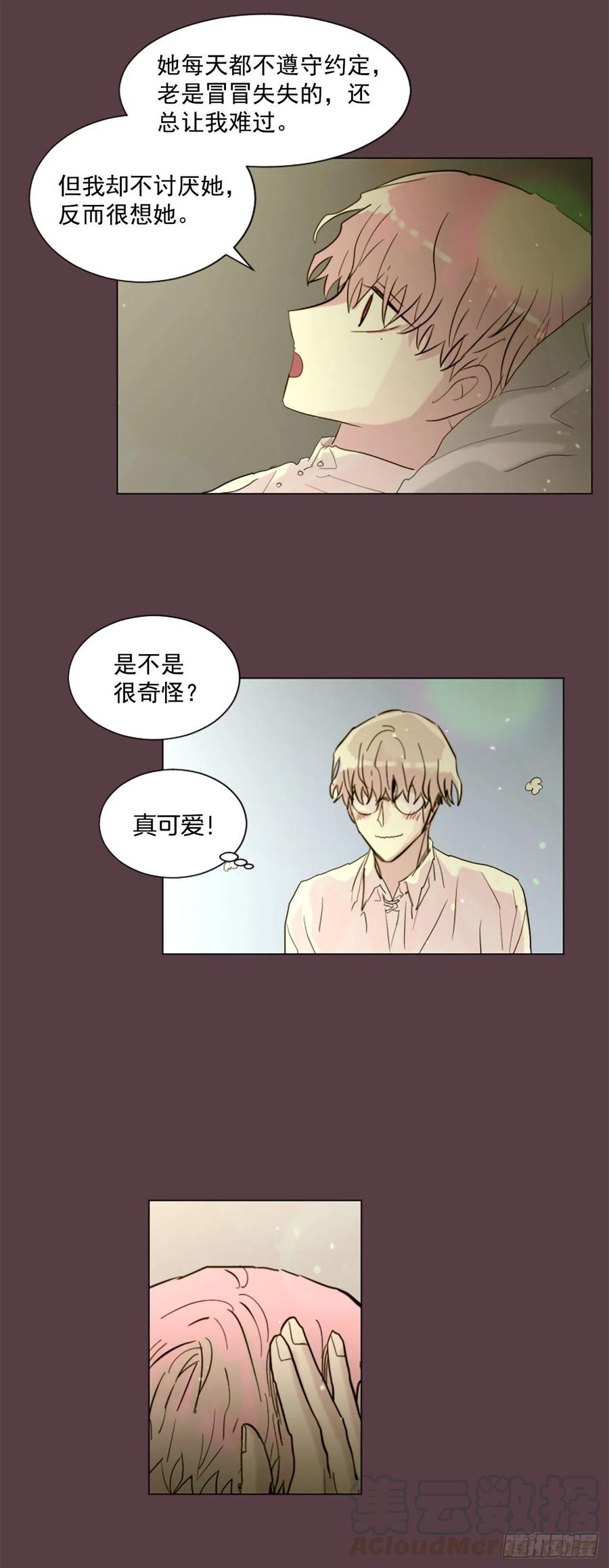 《我想吃了你》42.重逢 第19页