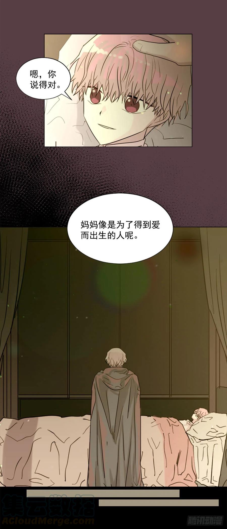 《我想吃了你》42.重逢 第21页