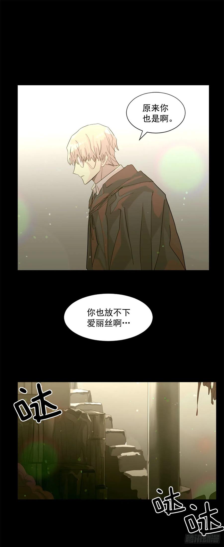 《我想吃了你》42.重逢 第24页