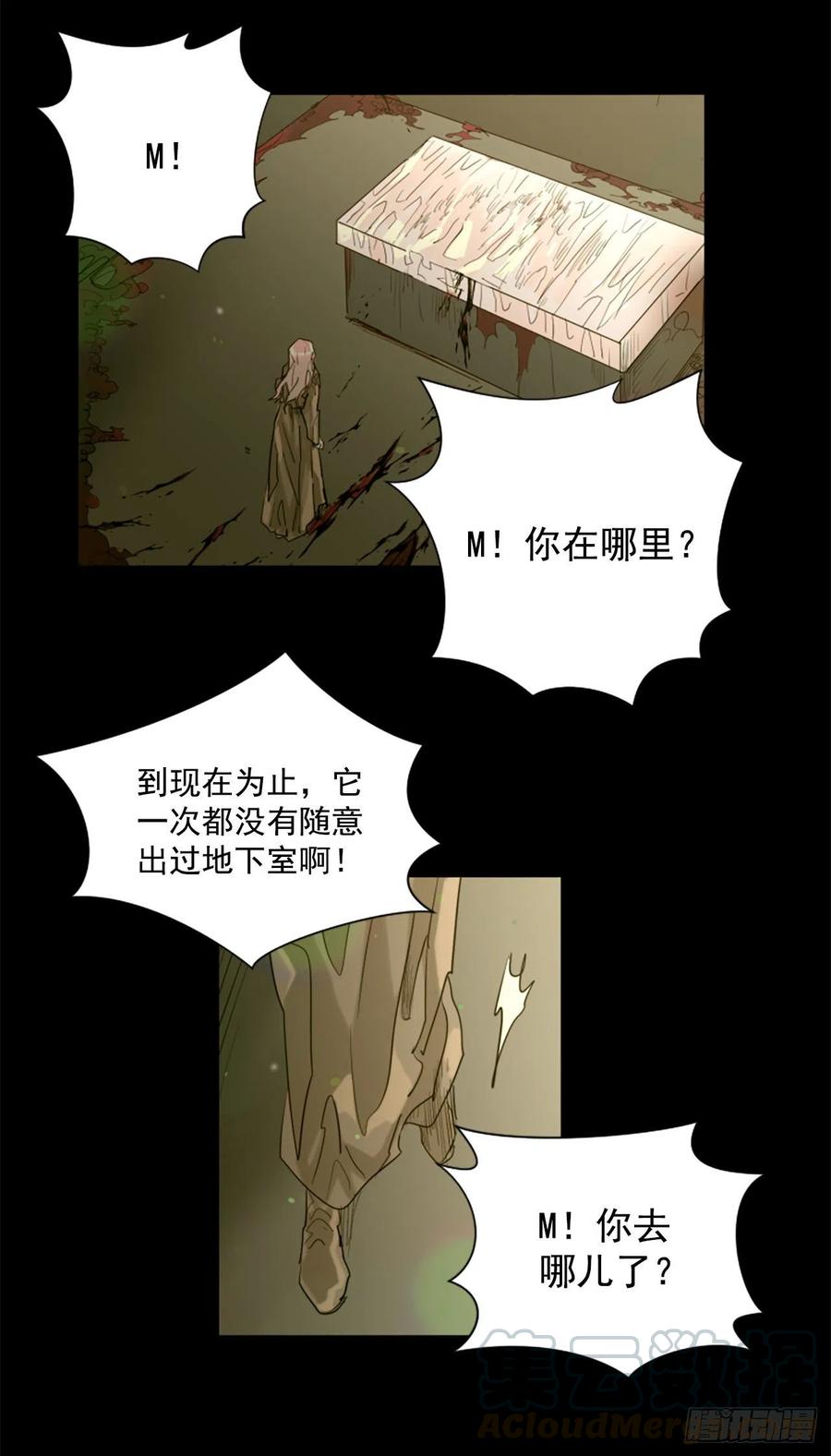《我想吃了你》42.重逢 第25页