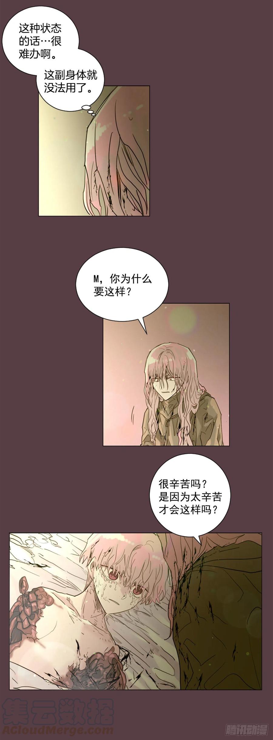 《我想吃了你》42.重逢 第3页
