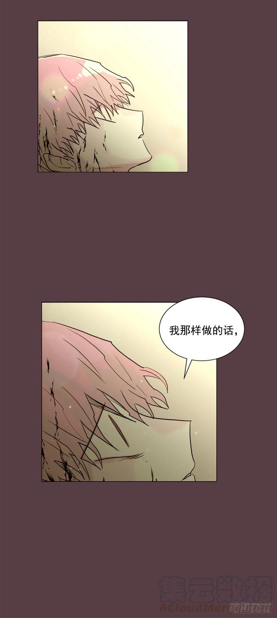 《我想吃了你》42.重逢 第7页