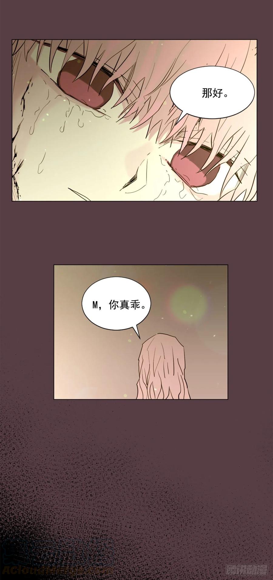 《我想吃了你》42.重逢 第9页