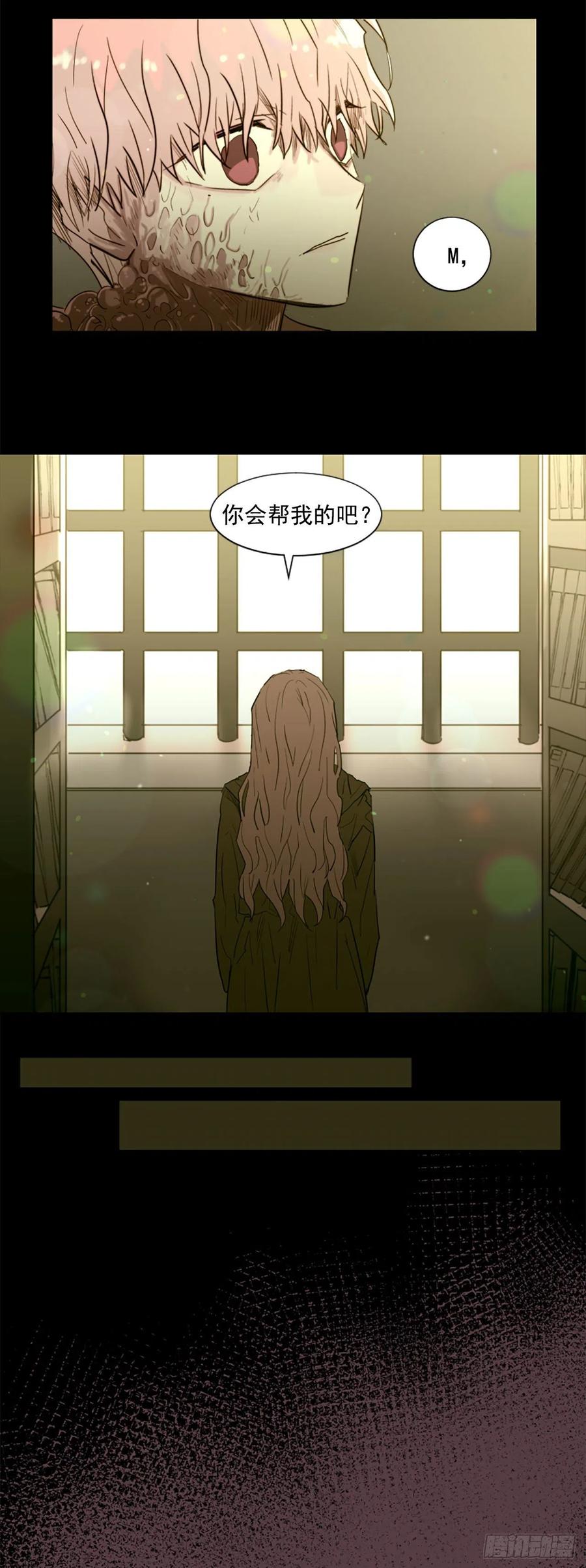 《我想吃了你》46.执念 第18页