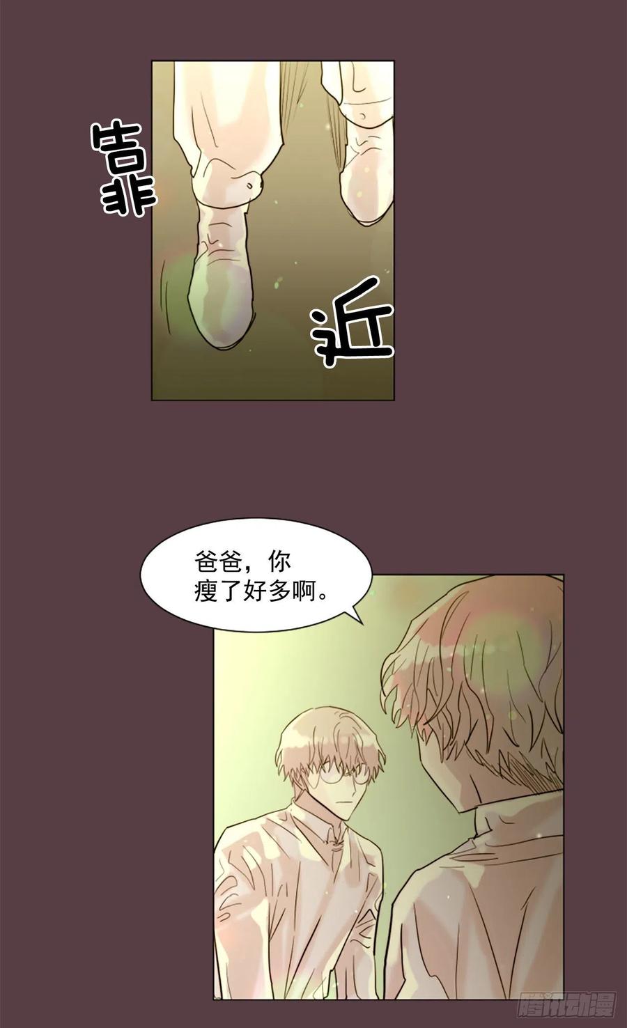 《我想吃了你》46.执念 第22页