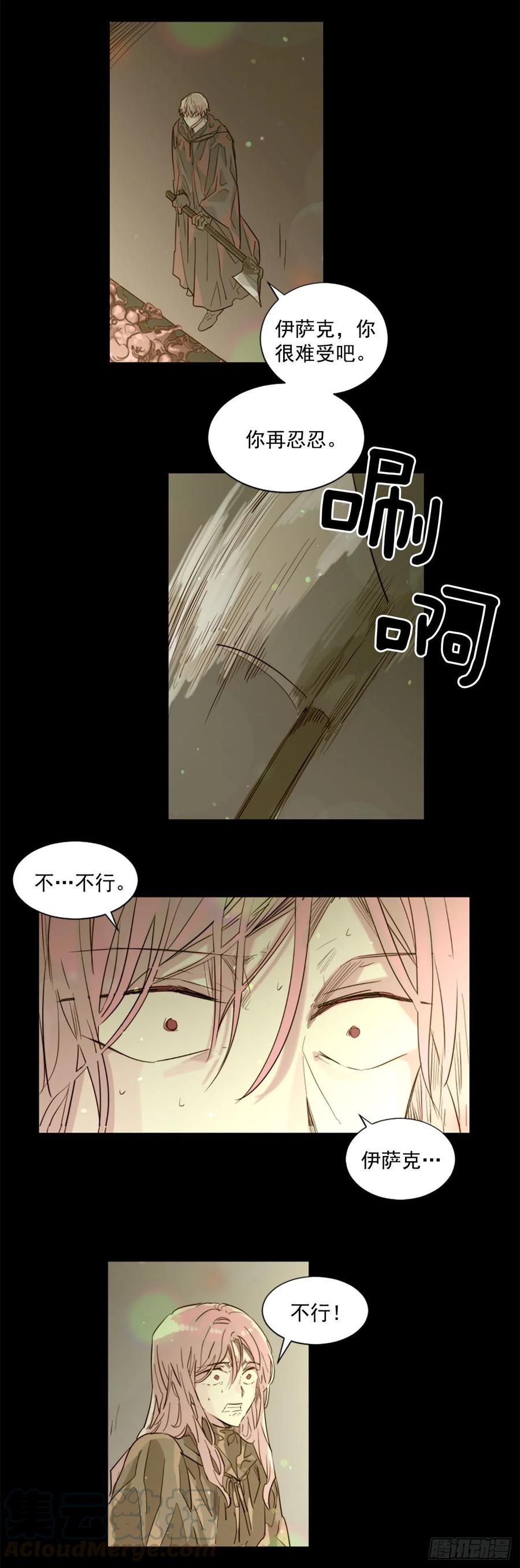 《我想吃了你》46.执念 第3页