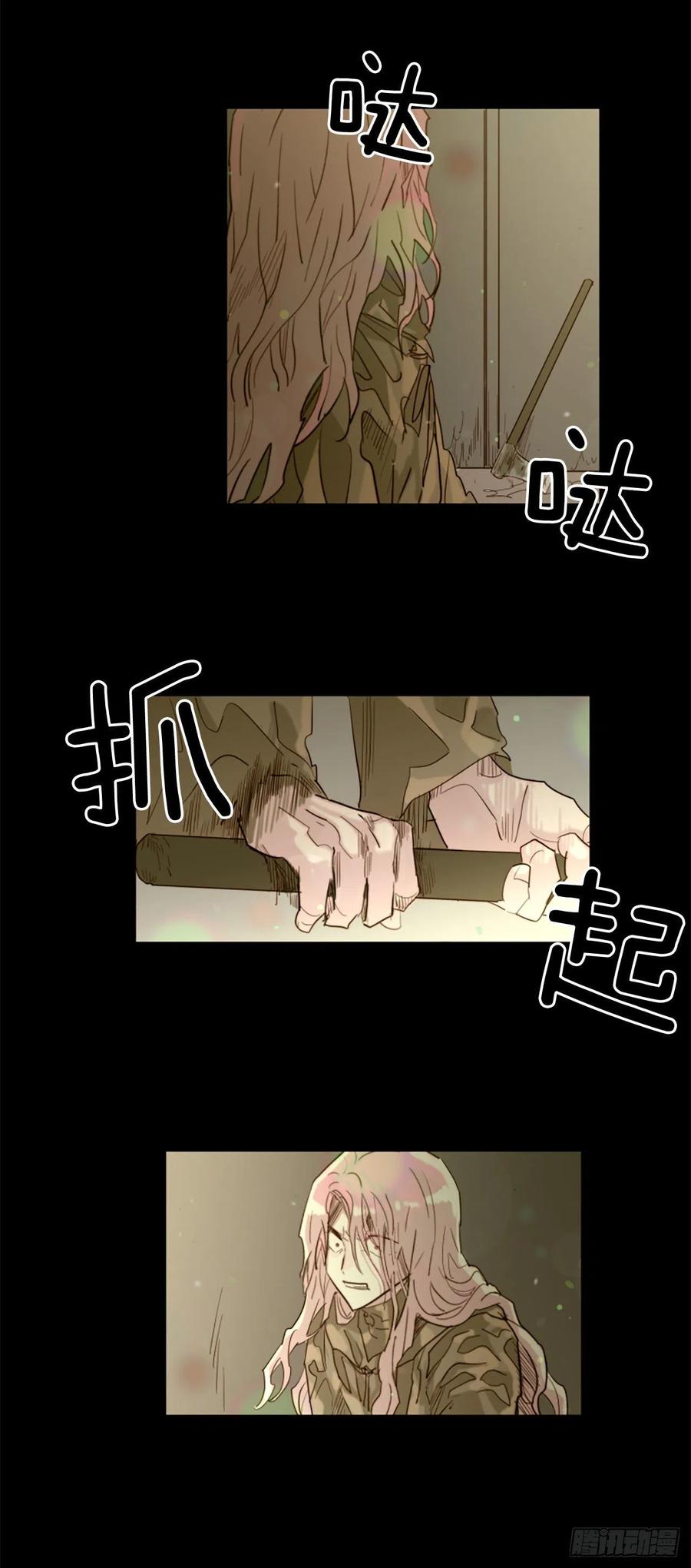 《我想吃了你》46.执念 第4页