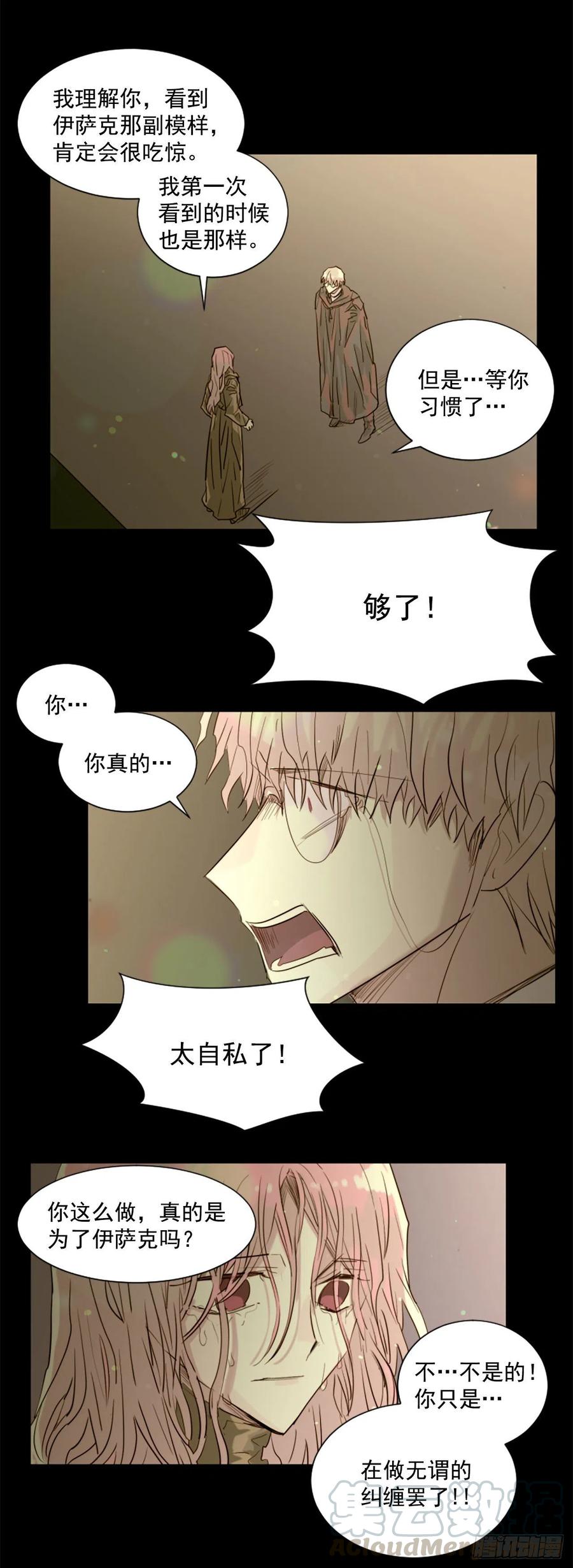 《我想吃了你》45.这不是他 第11页