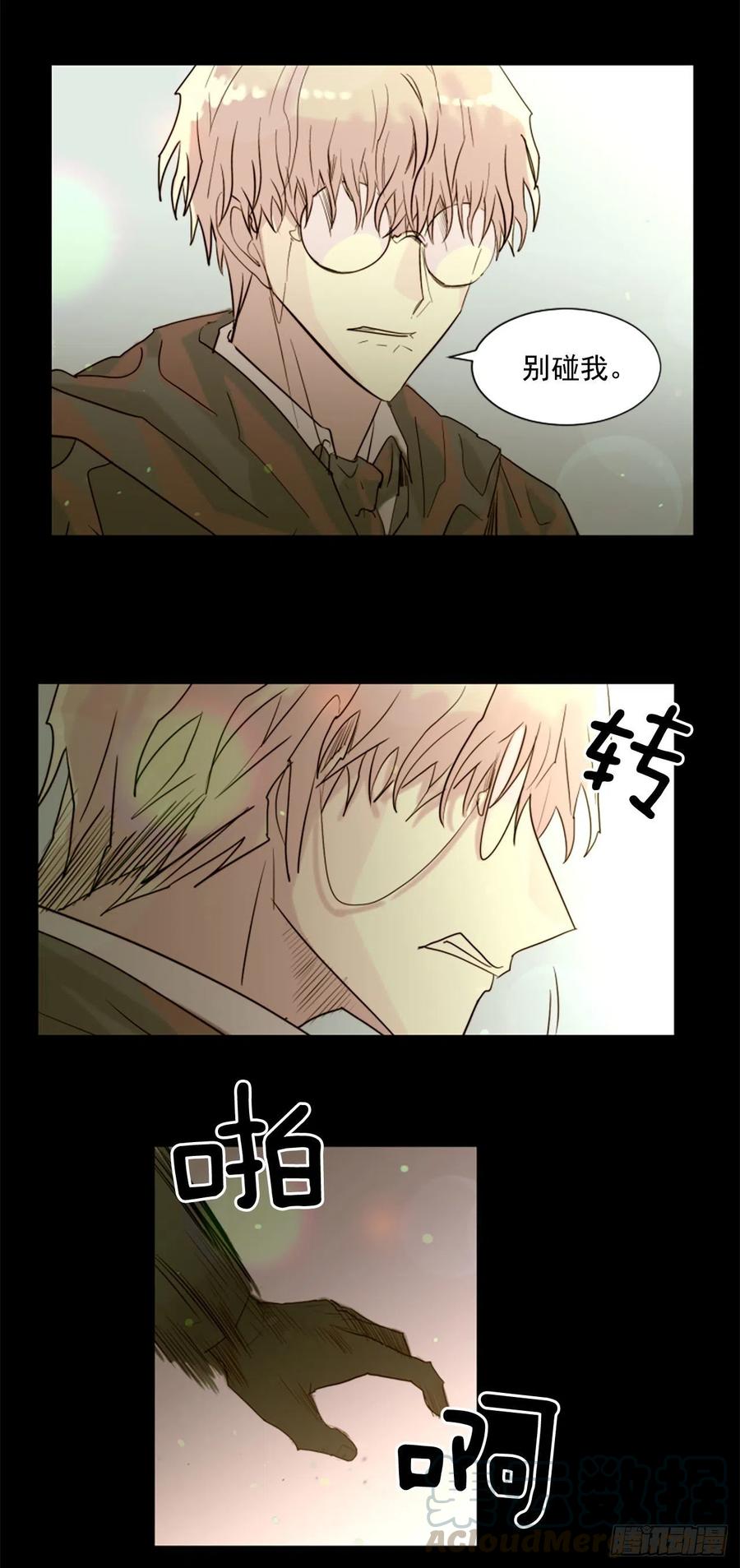 《我想吃了你》45.这不是他 第13页