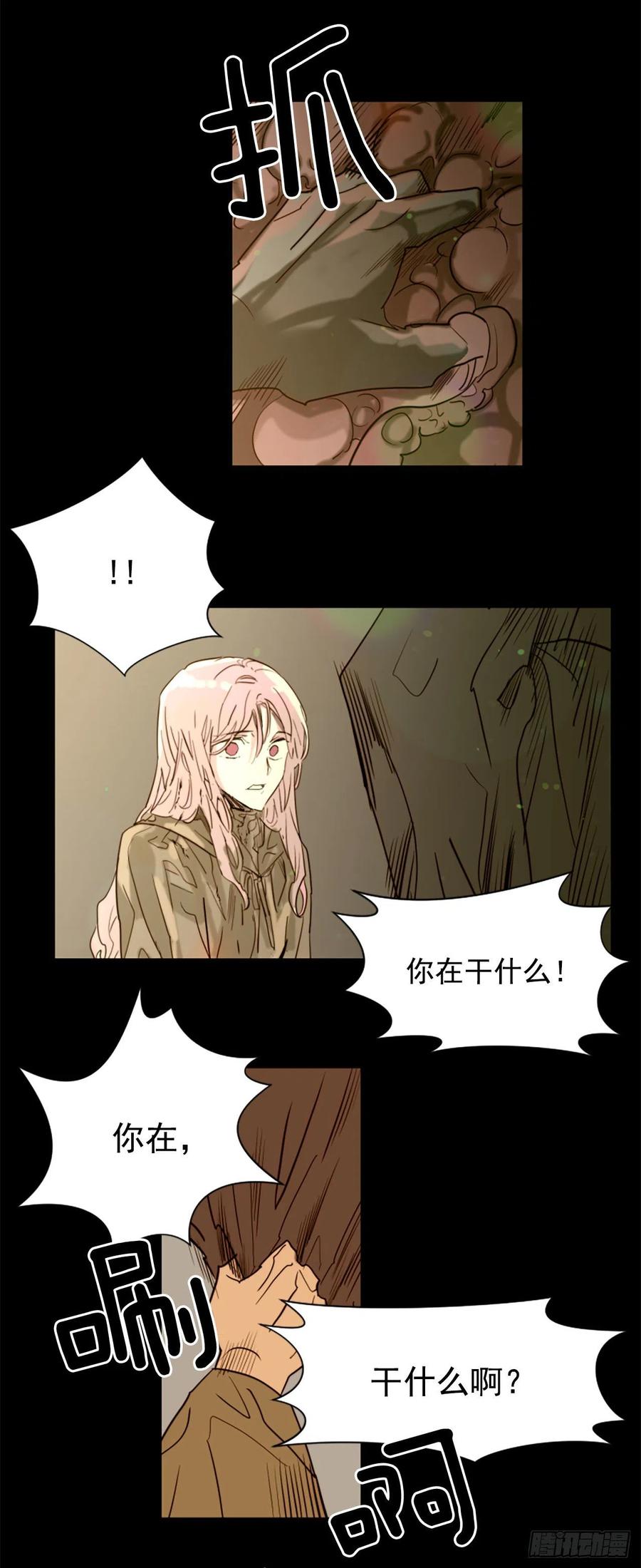 《我想吃了你》45.这不是他 第14页