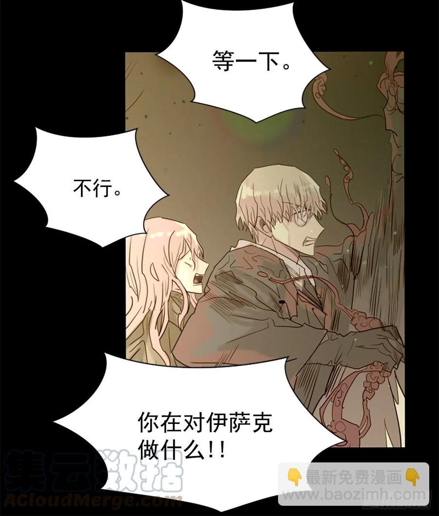 《我想吃了你》45.这不是他 第15页