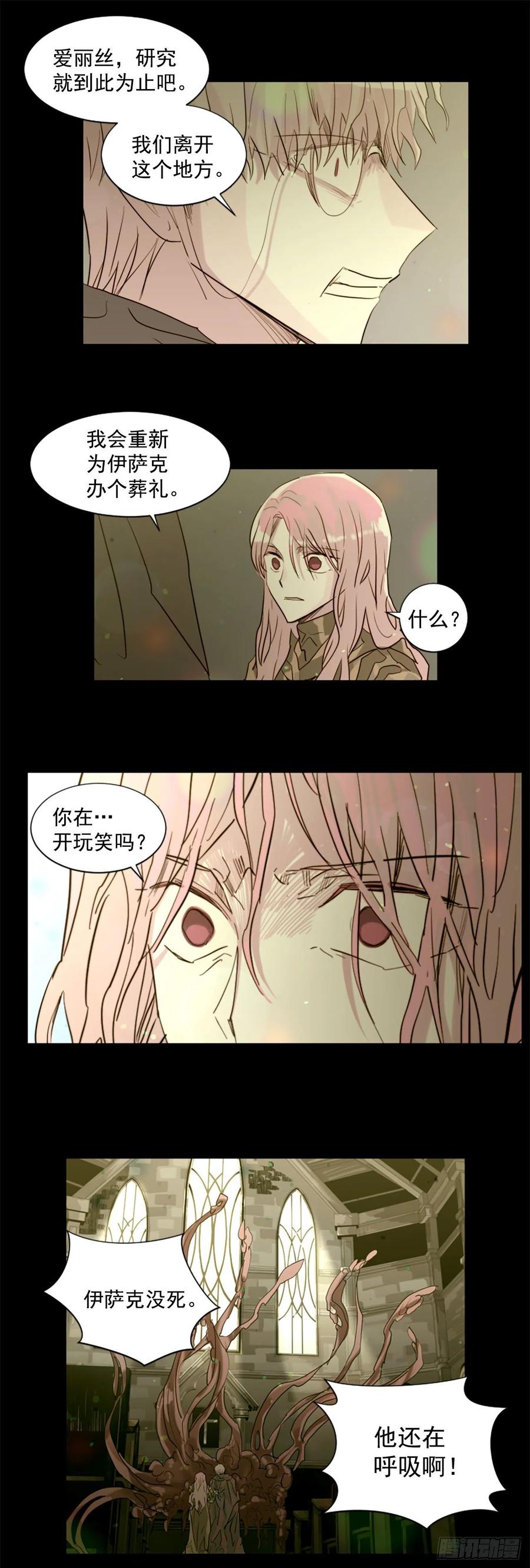 《我想吃了你》45.这不是他 第16页