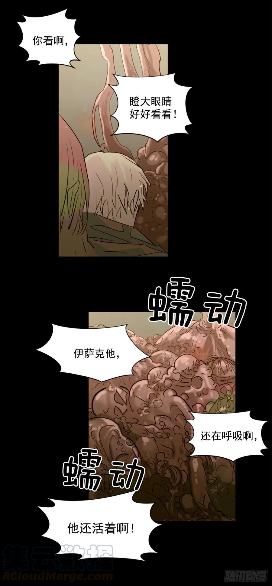 《我想吃了你》45.这不是他 第17页