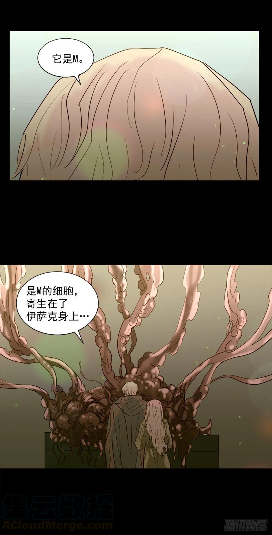 《我想吃了你》45.这不是他 第19页