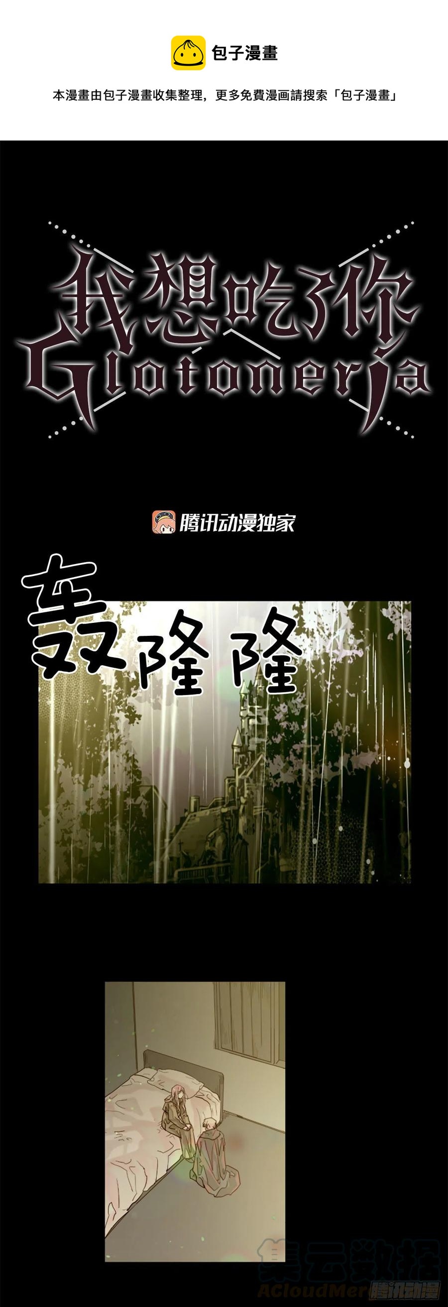 《我想吃了你》45.这不是他 第1页