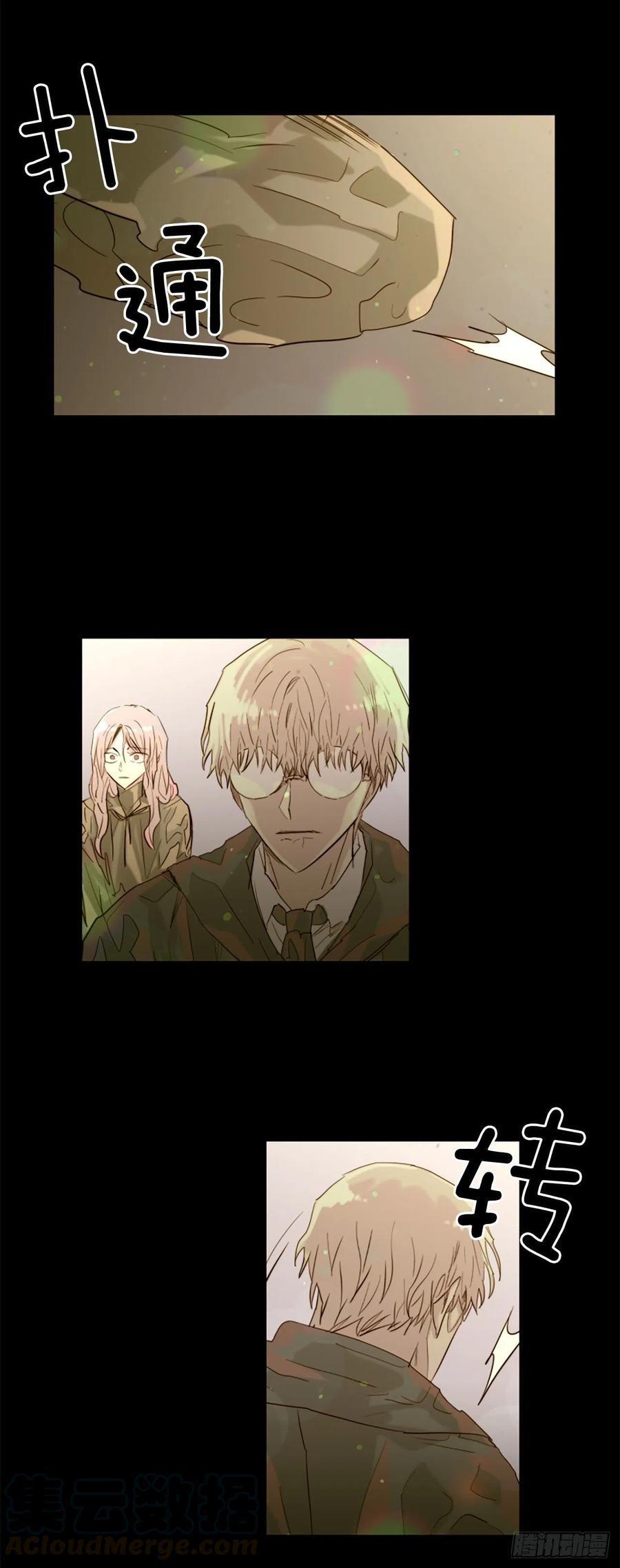 《我想吃了你》45.这不是他 第21页
