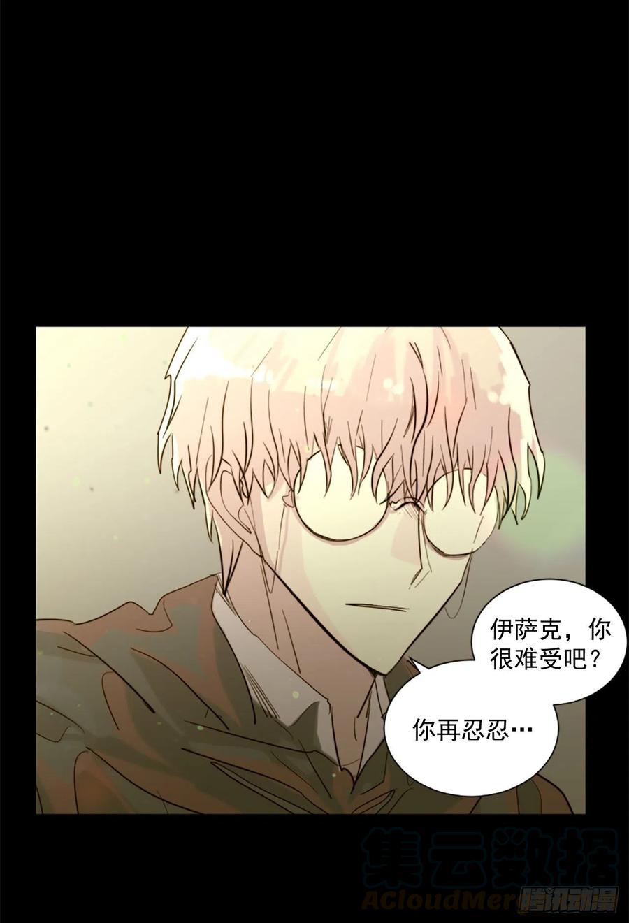 《我想吃了你》45.这不是他 第23页