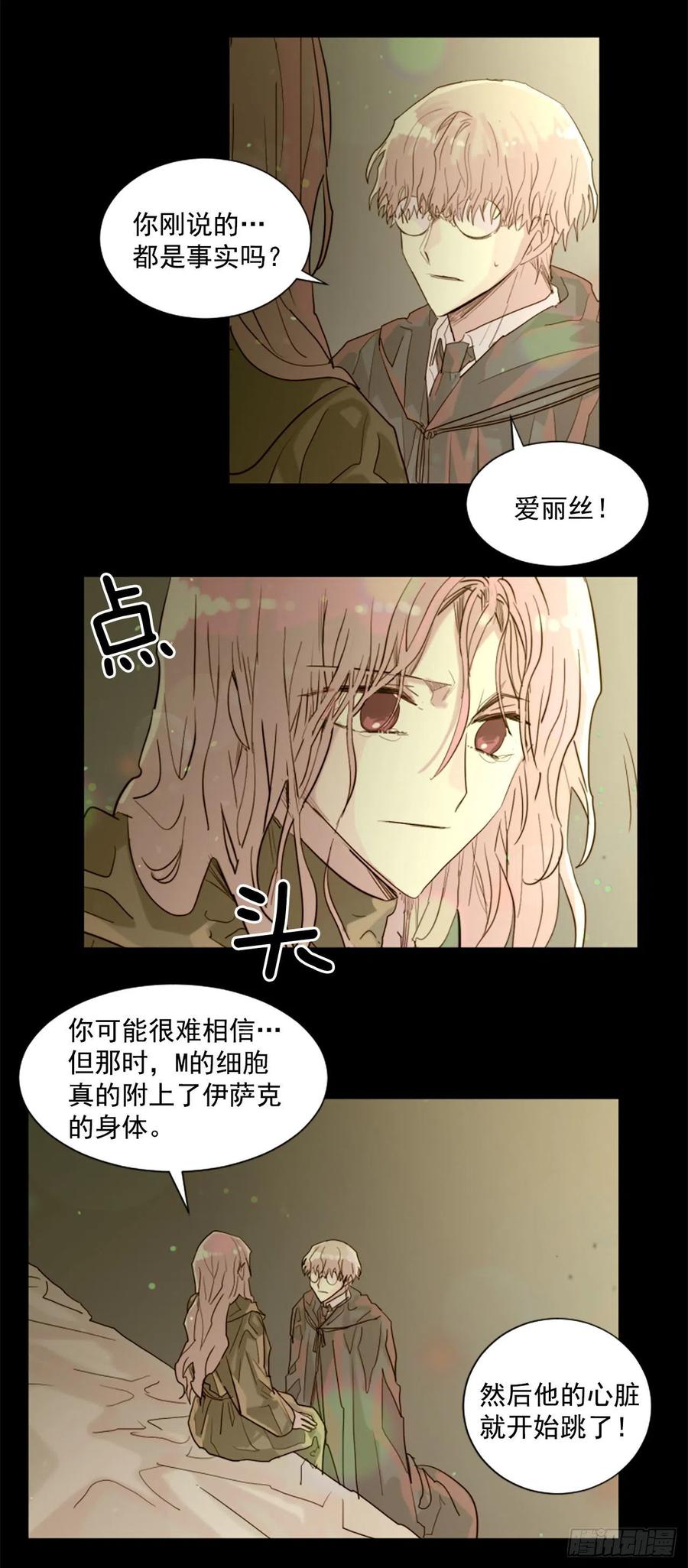 《我想吃了你》45.这不是他 第2页