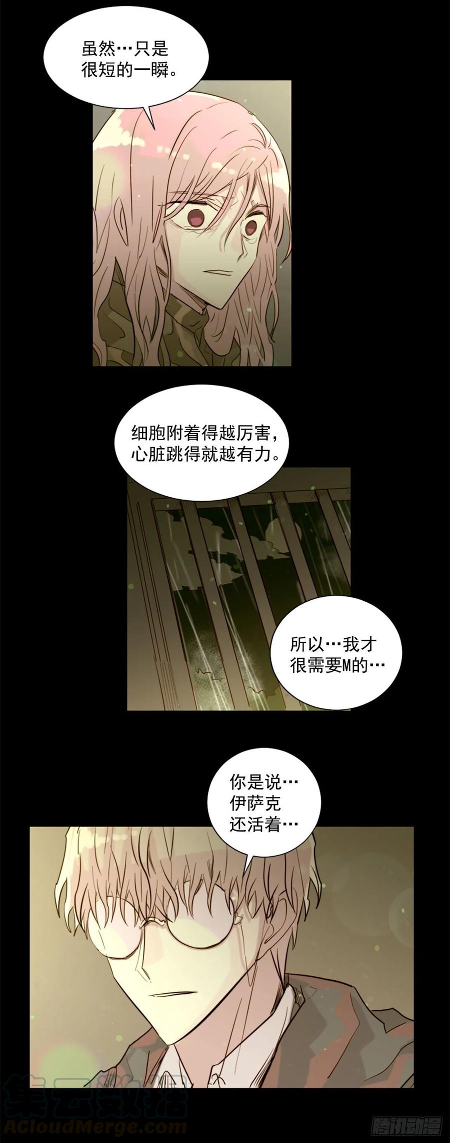 《我想吃了你》45.这不是他 第3页
