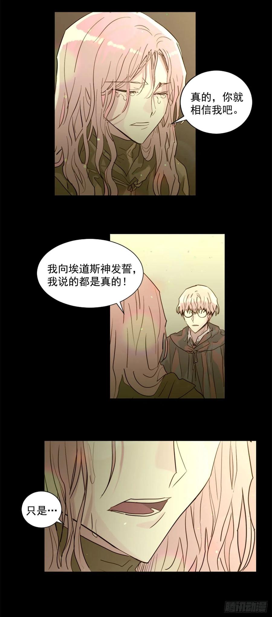 《我想吃了你》45.这不是他 第4页