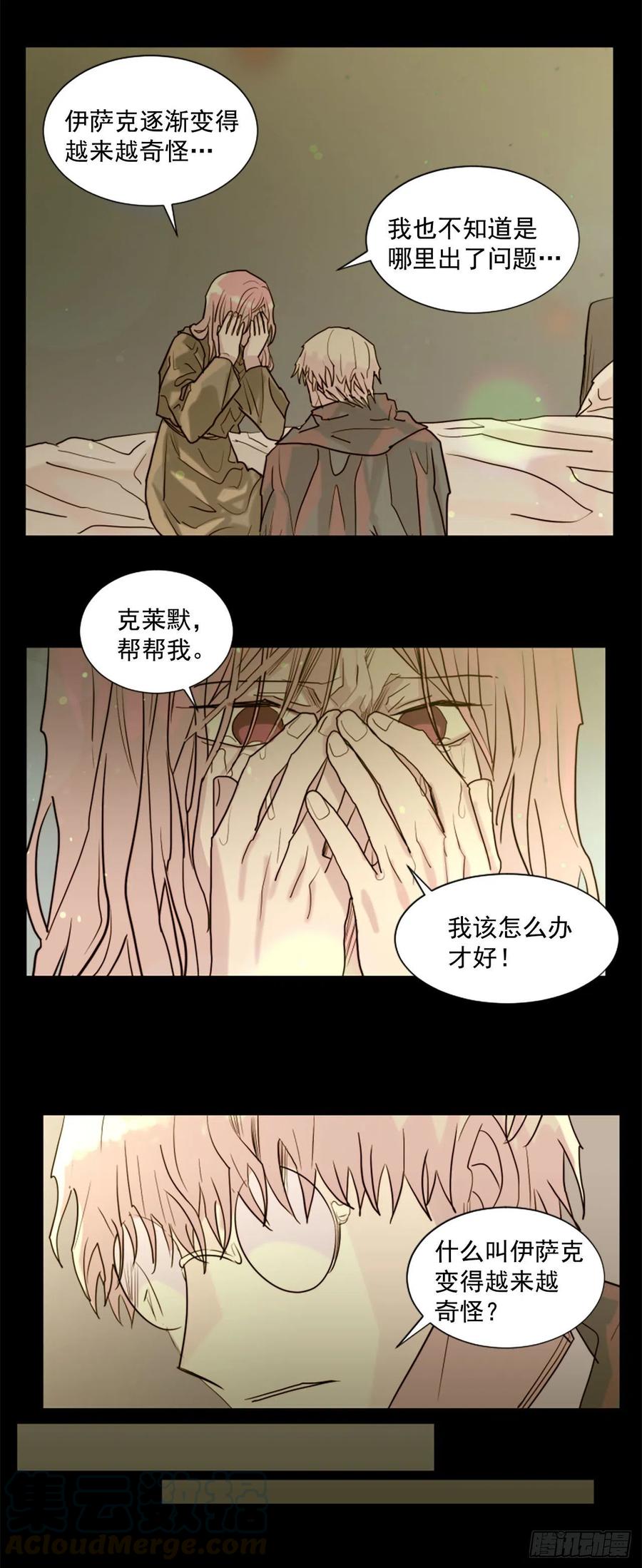《我想吃了你》45.这不是他 第5页