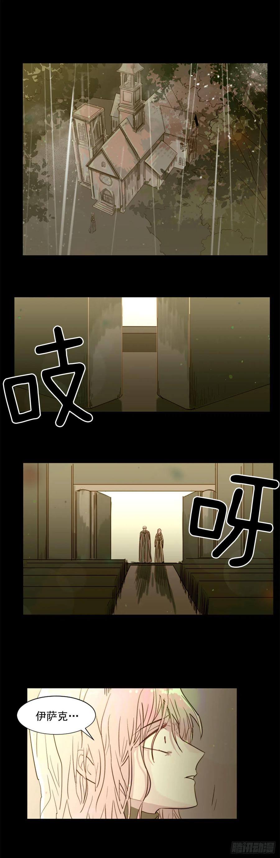 《我想吃了你》45.这不是他 第6页