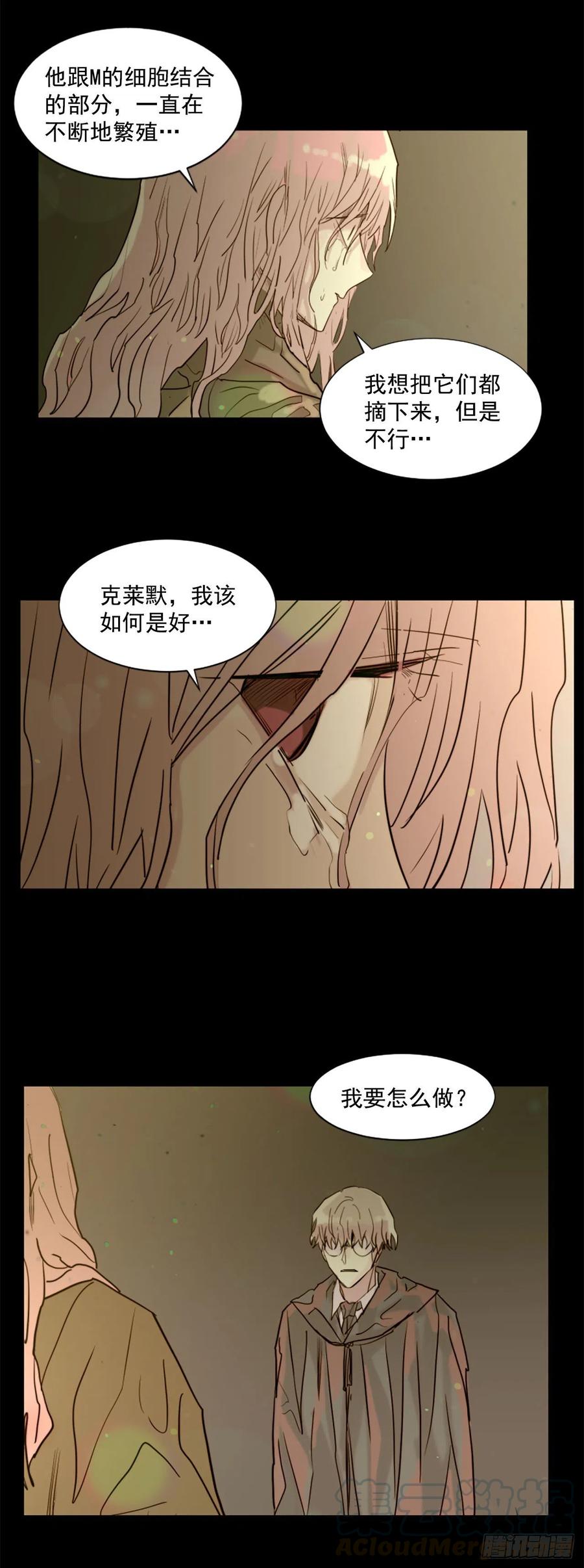 《我想吃了你》45.这不是他 第9页