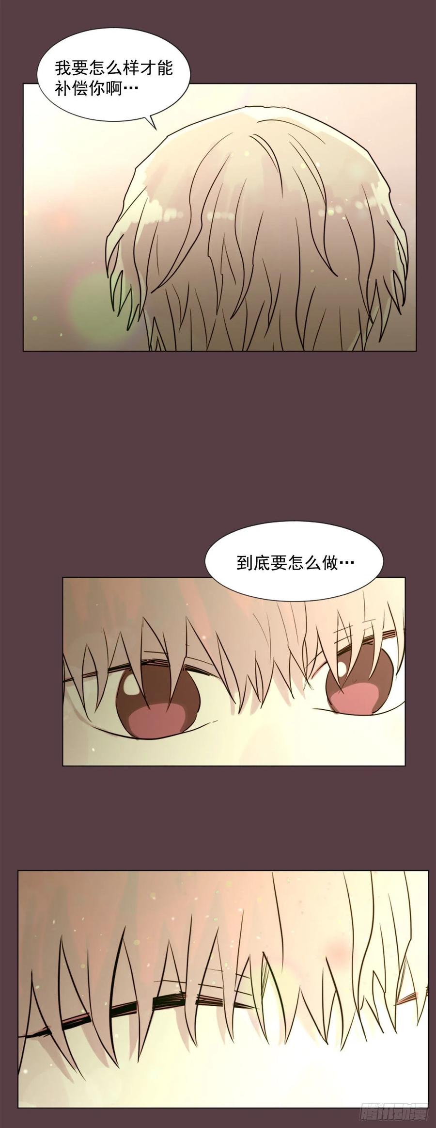 《我想吃了你》47.逃出去 第12页