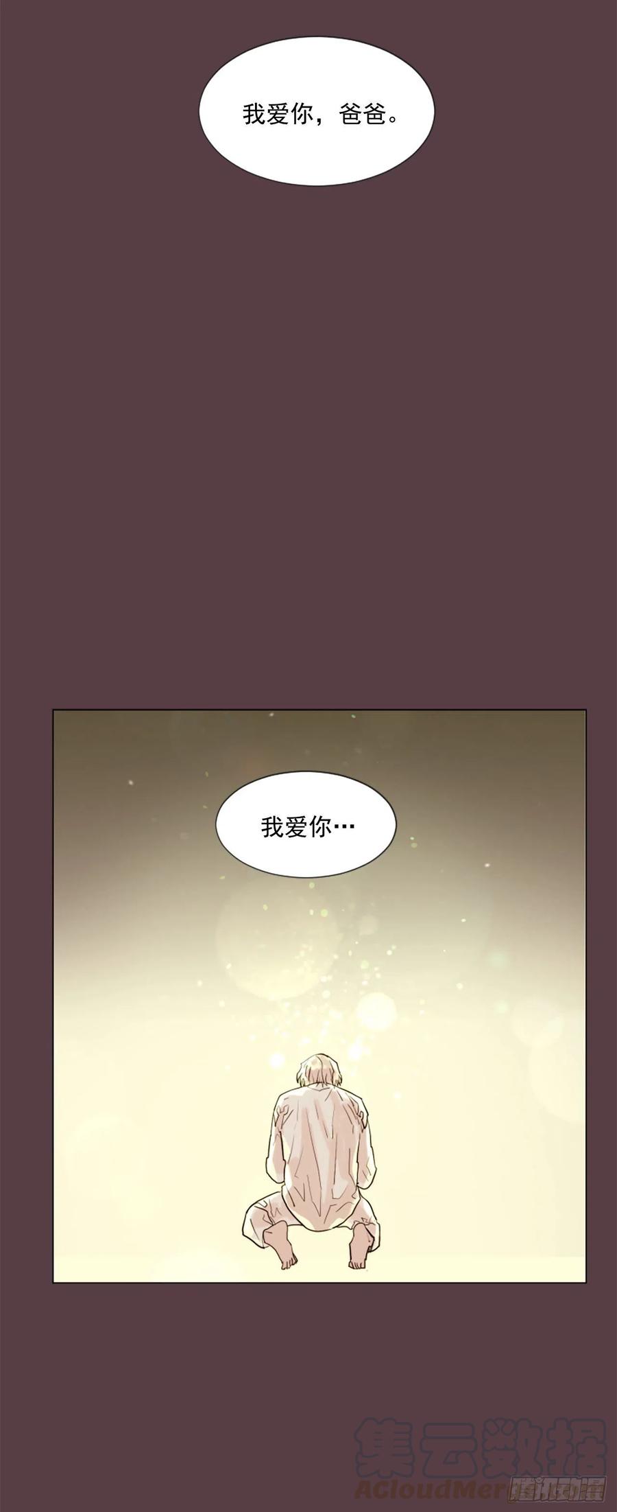 《我想吃了你》47.逃出去 第13页